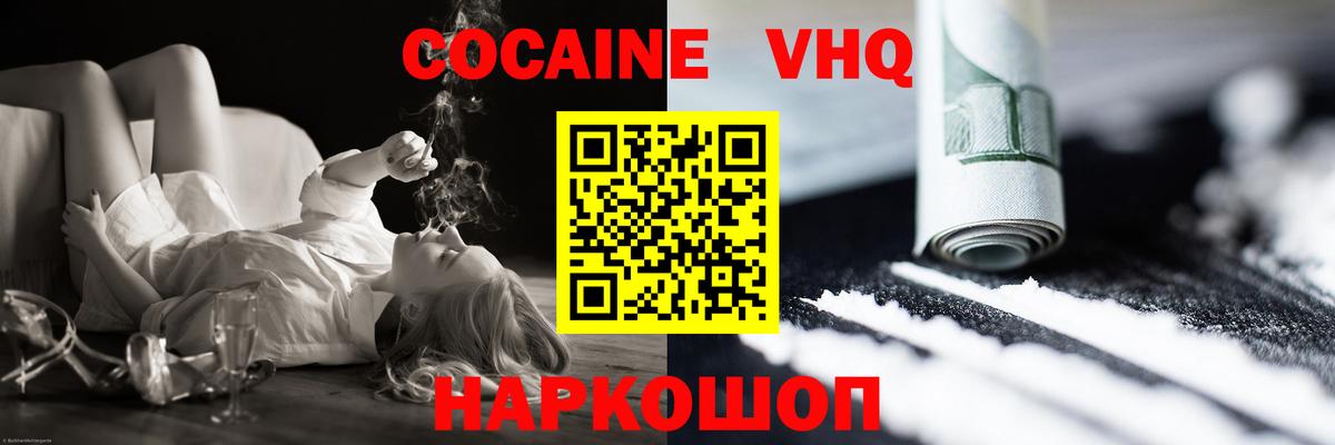 Благодарный  Cocaine Перу  Вход с VPN  Кокаин VHQ 