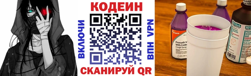 Кодеин Purple Drank  Благодарный 