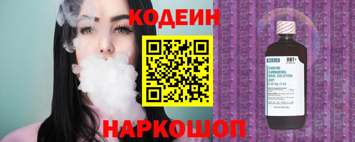 Благодарный  Codein Purple Drank  Кодеин Purple Drank  Вход с VPN 