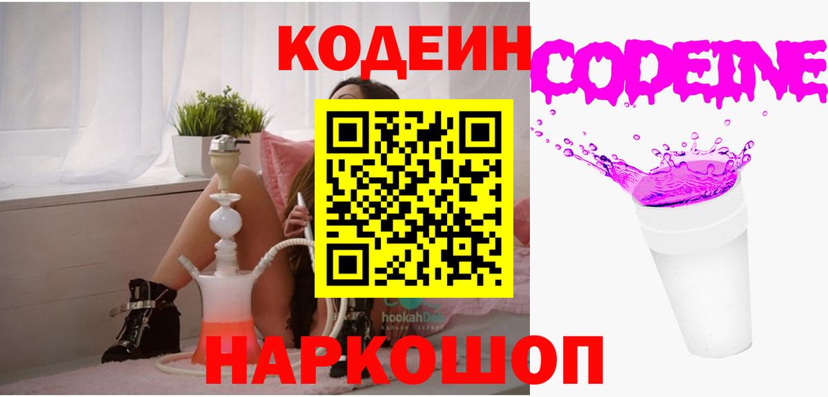 Codein напиток Lean (лин) Благодарный