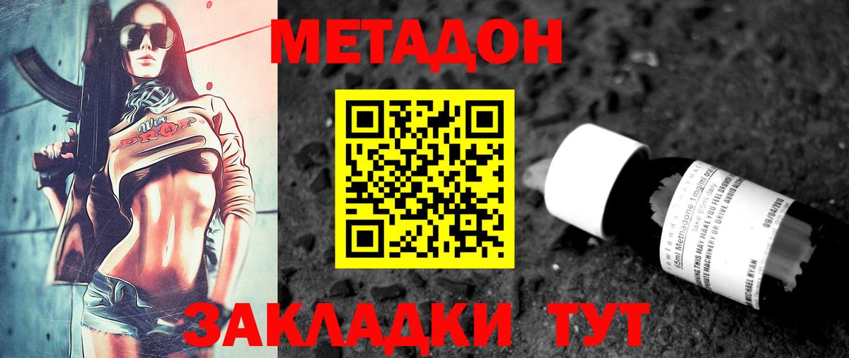 Метадон VHQ  Метадон methadone  Вход с VPN  Благодарный 